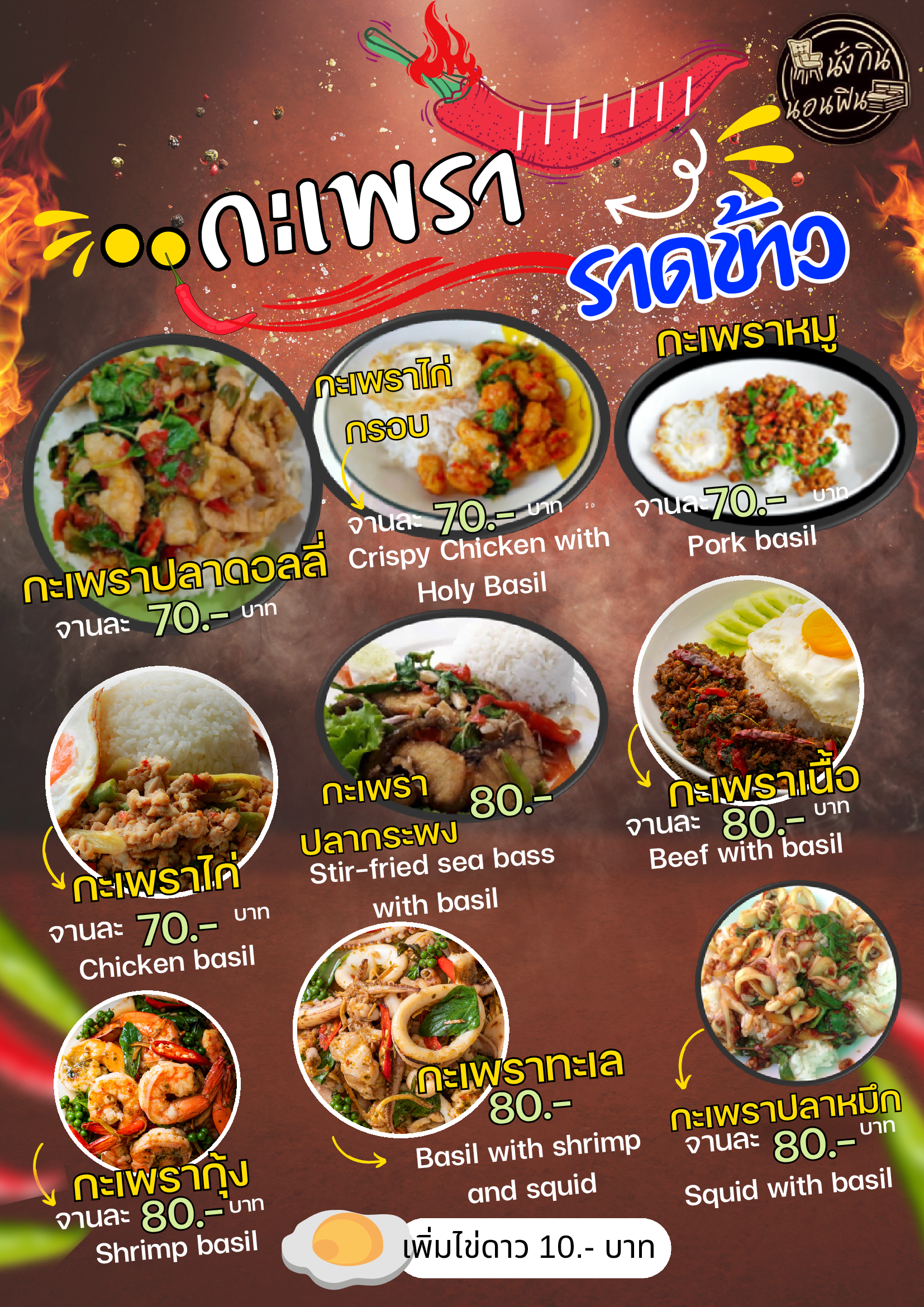เมนูคาเฟ่ นั่งกินนอนฟิน รีสอร์ท หน้า 1