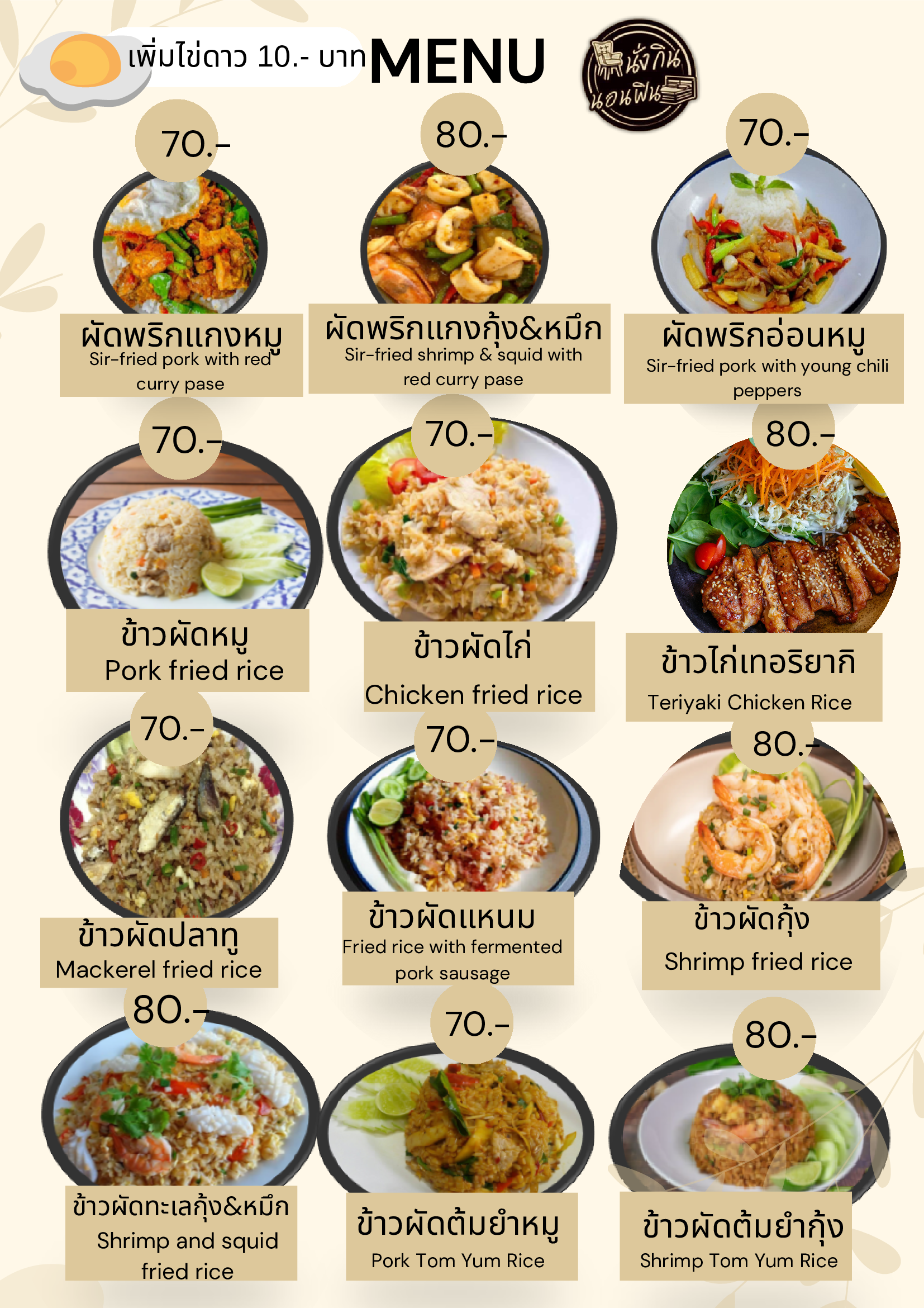 เมนูคาเฟ่ นั่งกินนอนฟิน รีสอร์ท หน้า 2