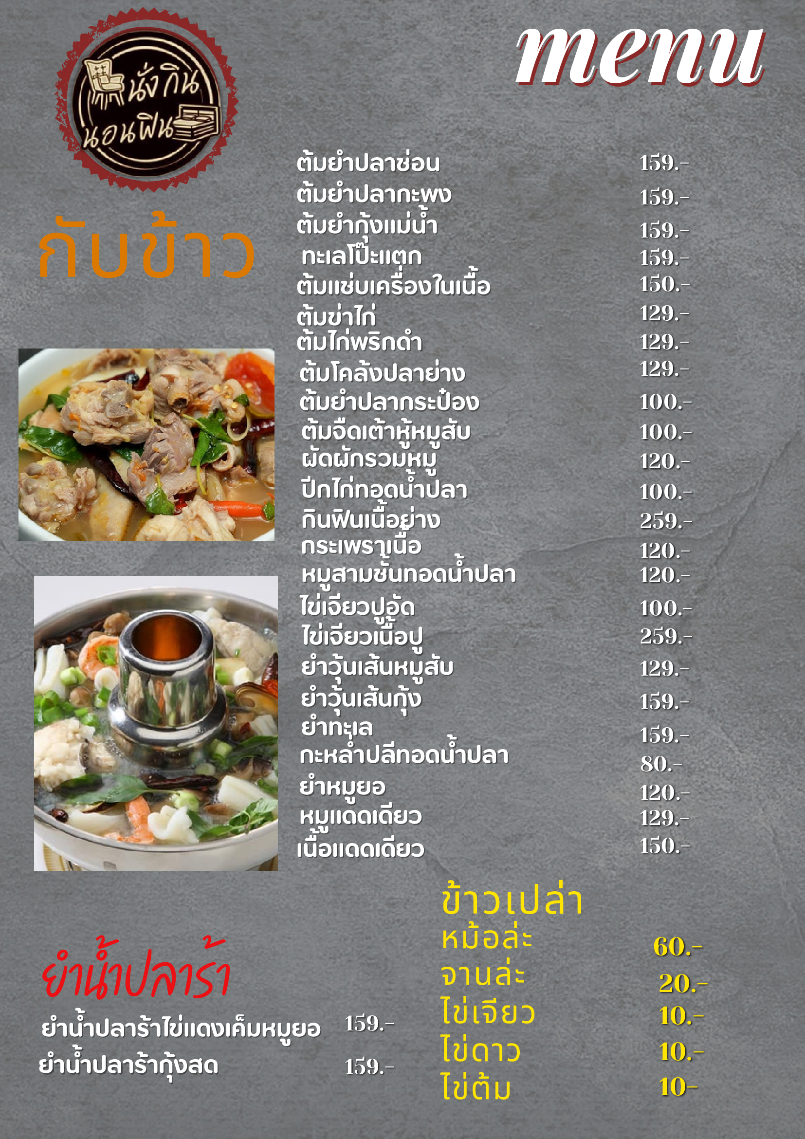 เมนูอาหารตามสั่ง นั่งกินนอนฟิน รีสอร์ท หน้า 7